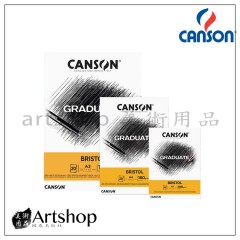 法國 CANSON 康頌 Graduate Bristol 繪圖本 180g 20入 (A3/A4/A5)